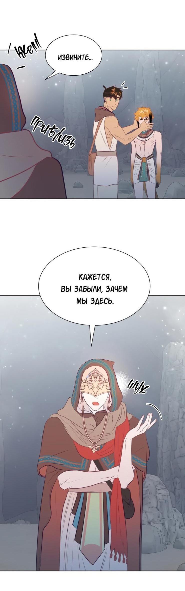 Манга Гей!ротичный жрец - Глава 10 Страница 23