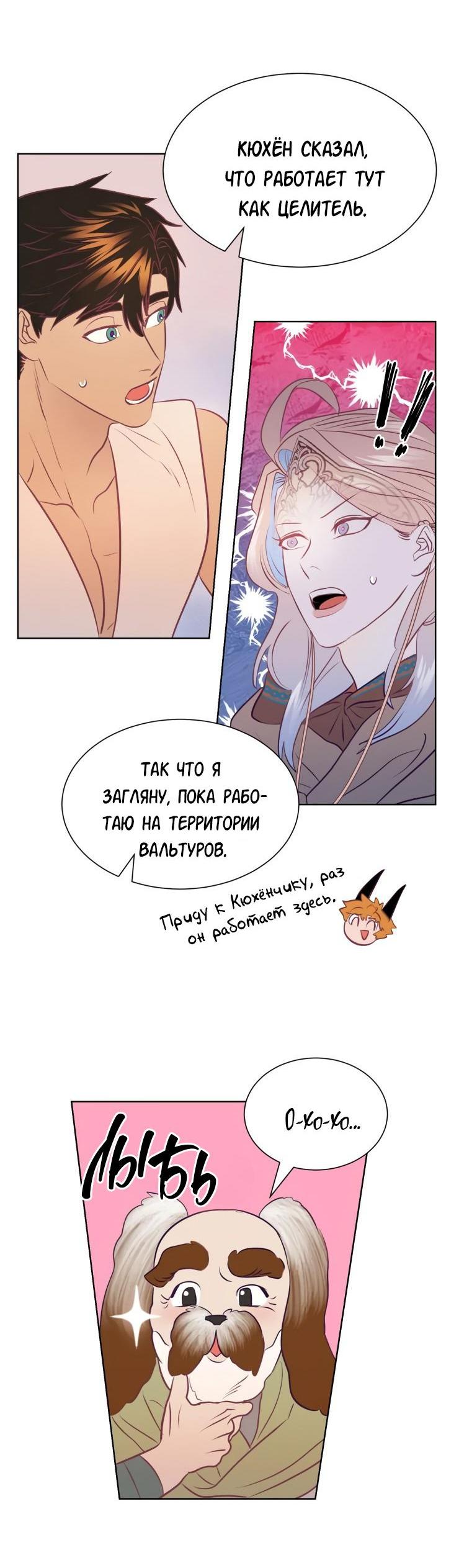 Манга Гей!ротичный жрец - Глава 10 Страница 41