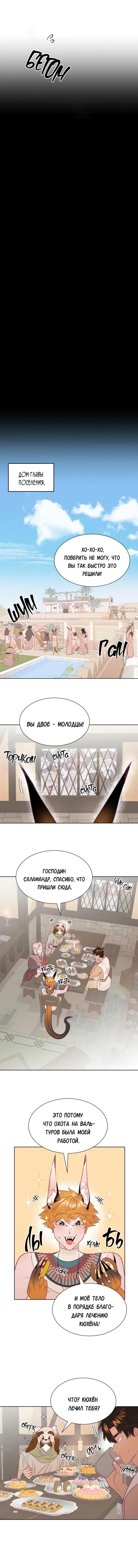 Манга Гей!ротичный жрец - Глава 10 Страница 28