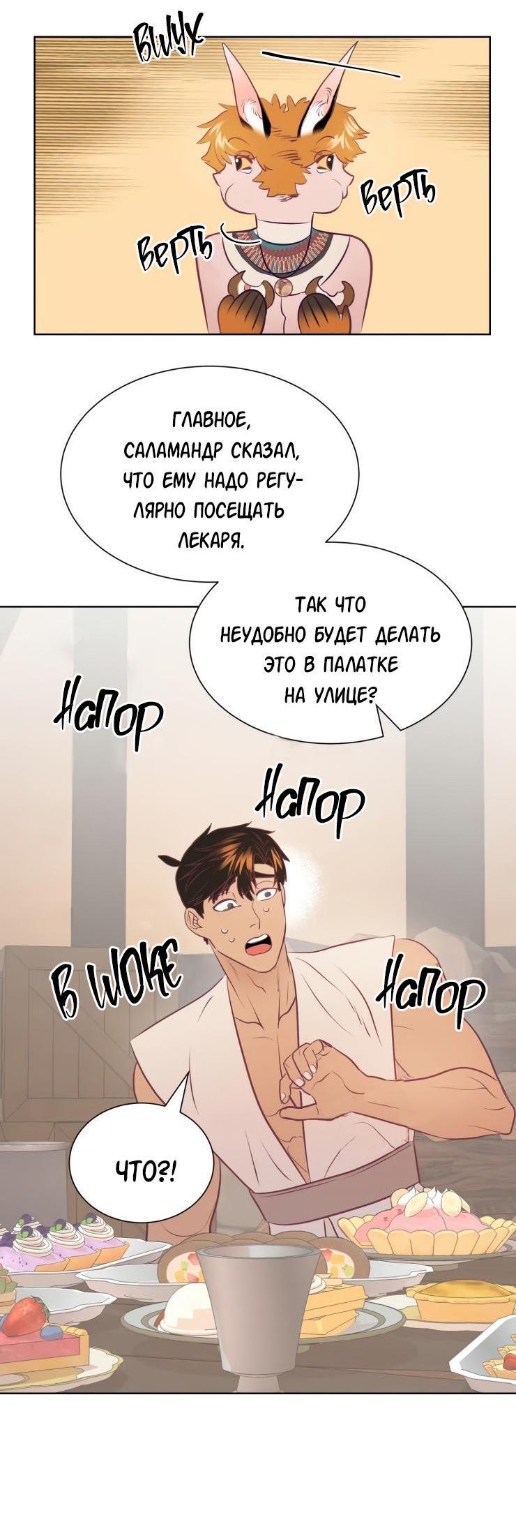 Манга Гей!ротичный жрец - Глава 10 Страница 45