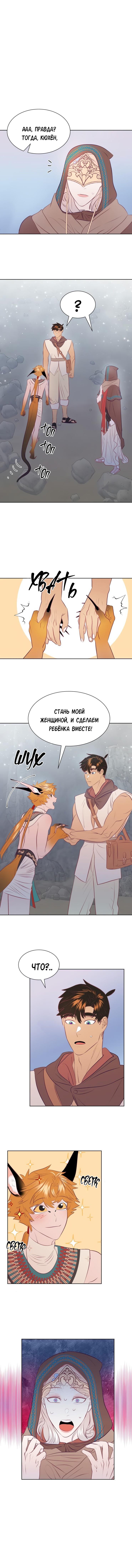 Манга Гей!ротичный жрец - Глава 10 Страница 2