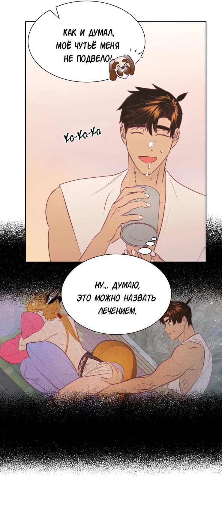 Манга Гей!ротичный жрец - Глава 10 Страница 29