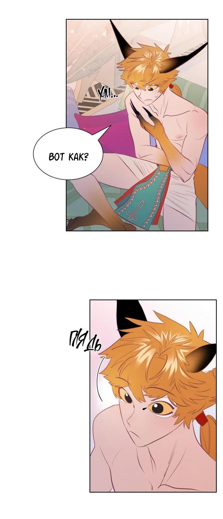 Манга Гей!ротичный жрец - Глава 9 Страница 37