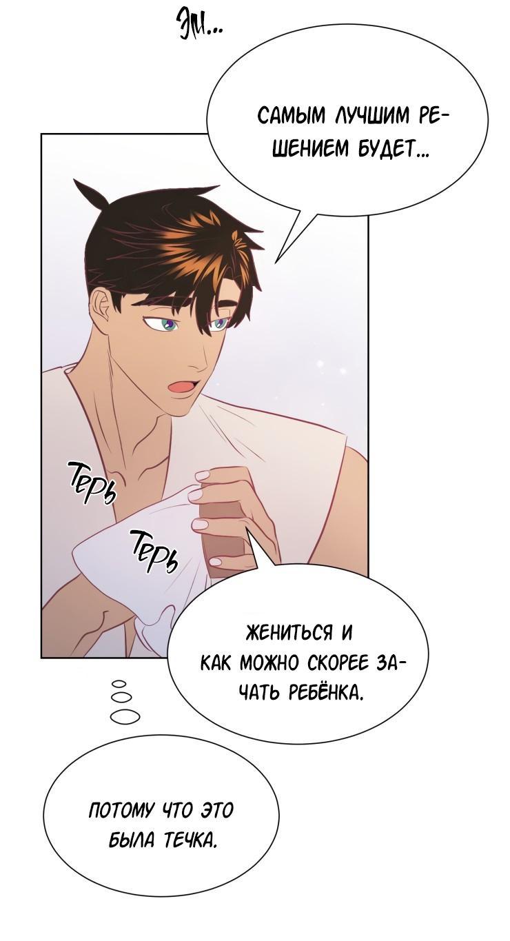 Манга Гей!ротичный жрец - Глава 9 Страница 36