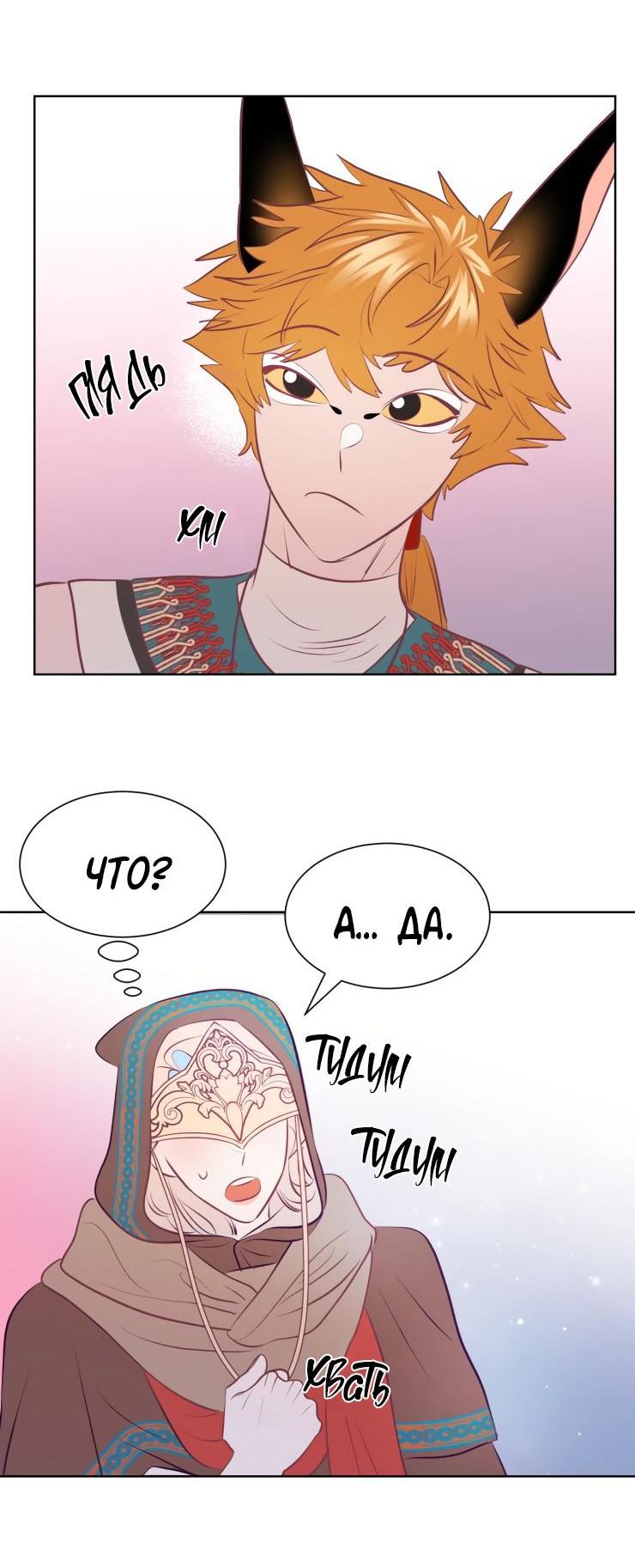 Манга Гей!ротичный жрец - Глава 9 Страница 50