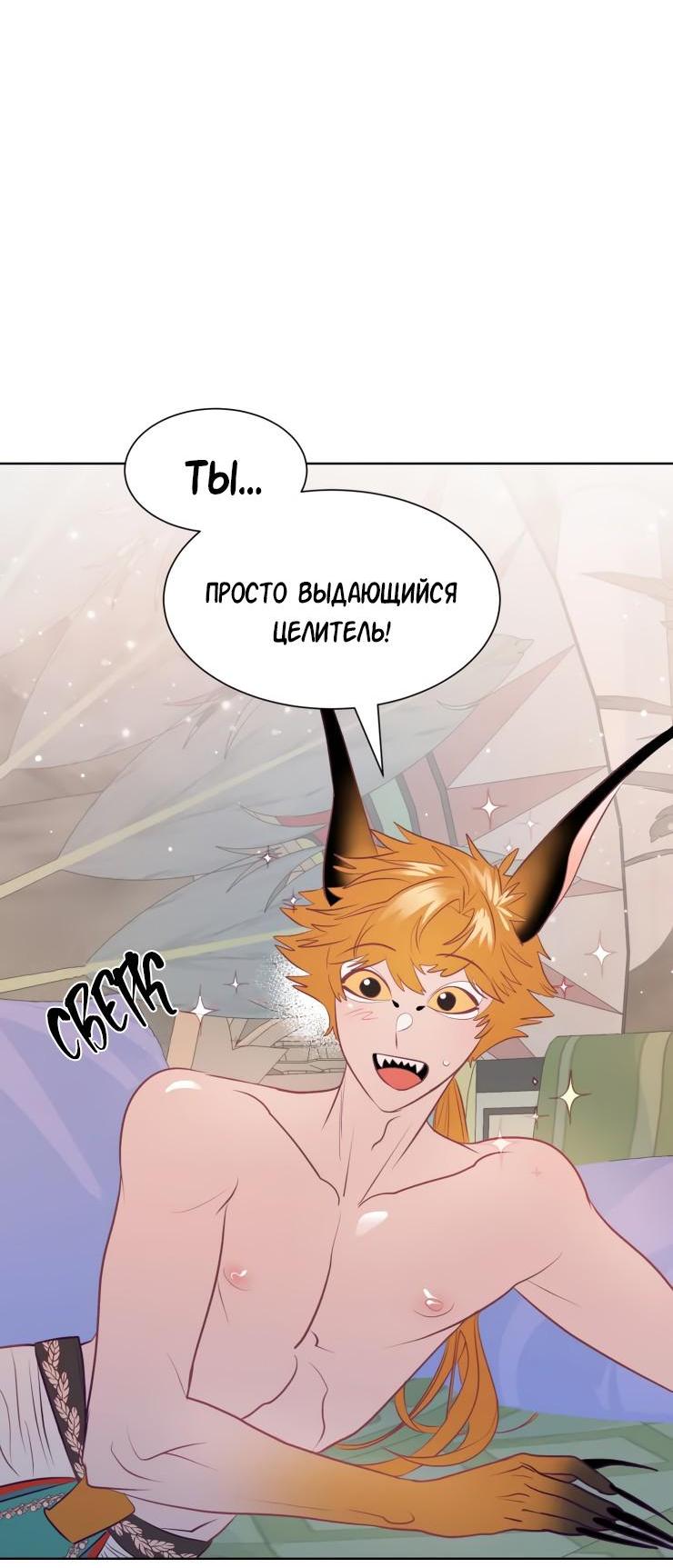 Манга Гей!ротичный жрец - Глава 9 Страница 34