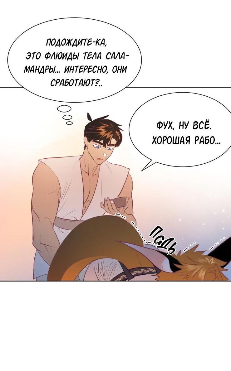 Манга Гей!ротичный жрец - Глава 9 Страница 22