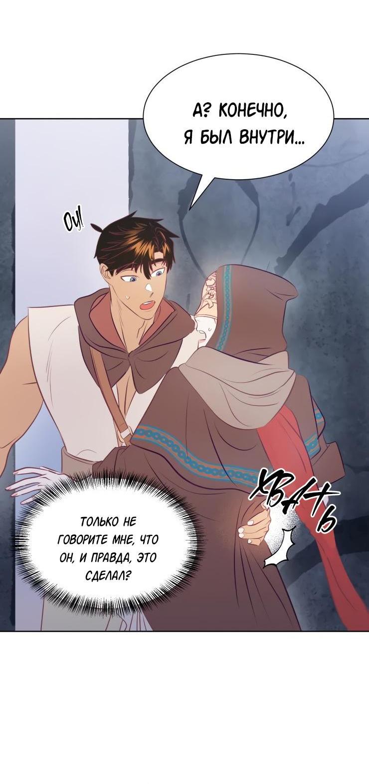 Манга Гей!ротичный жрец - Глава 9 Страница 48