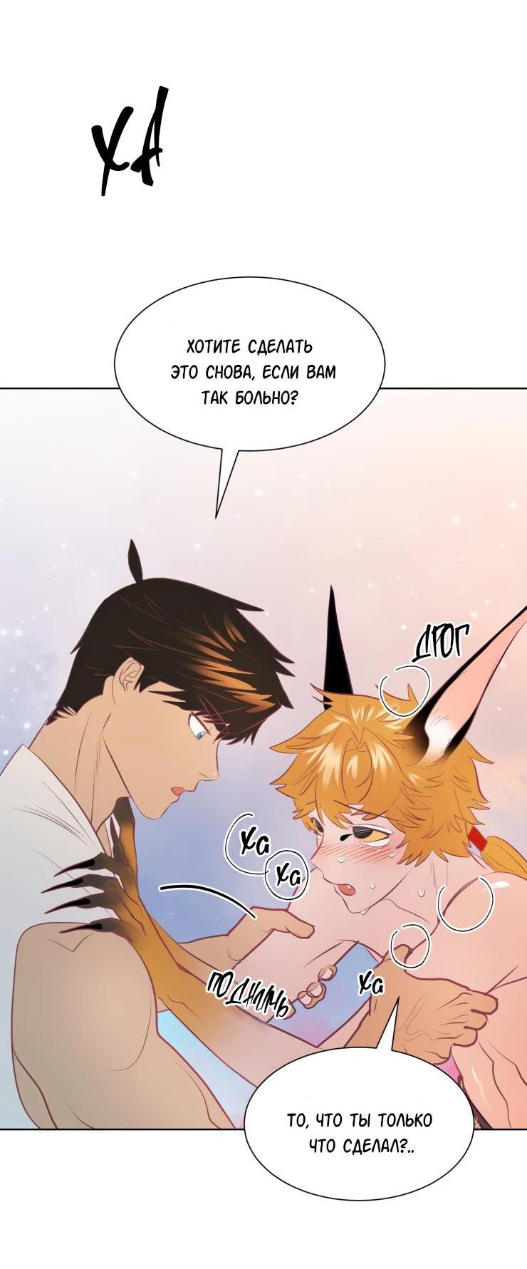 Манга Гей!ротичный жрец - Глава 8 Страница 24