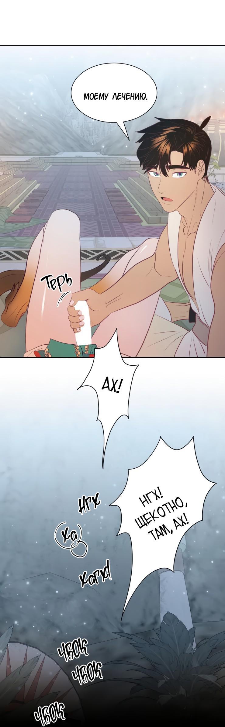 Манга Гей!ротичный жрец - Глава 8 Страница 28