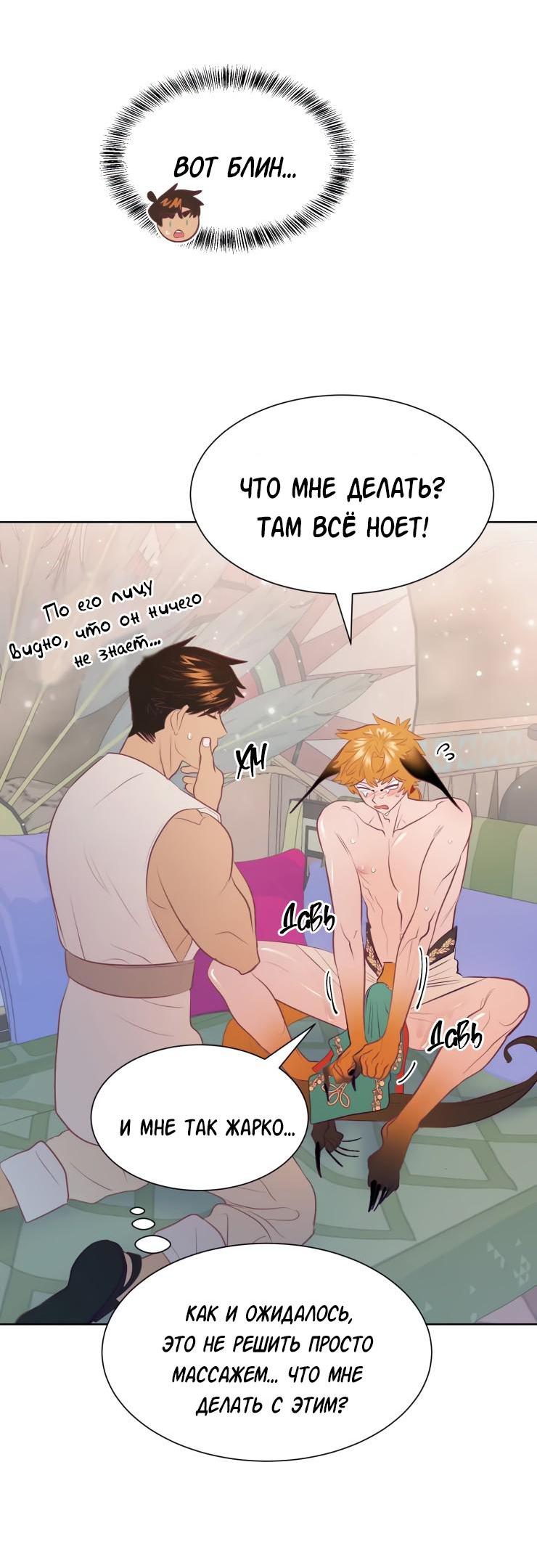 Манга Гей!ротичный жрец - Глава 8 Страница 17