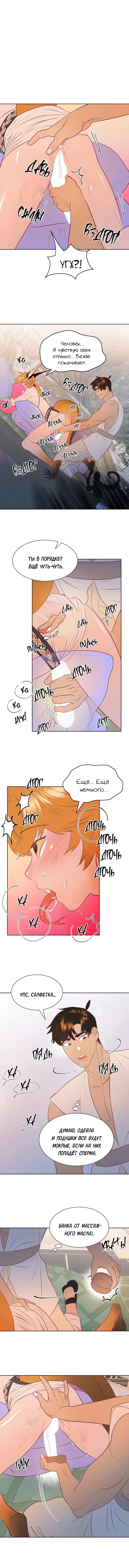 Манга Гей!ротичный жрец - Глава 8 Страница 57