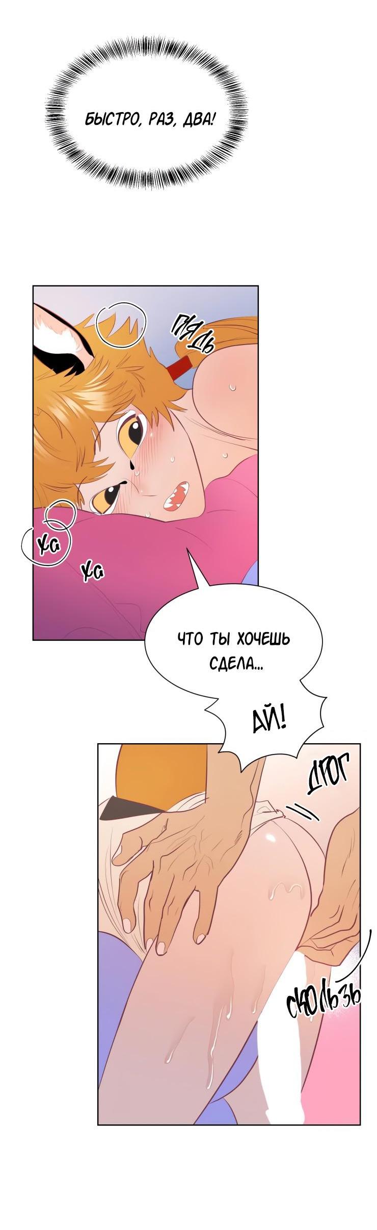 Манга Гей!ротичный жрец - Глава 8 Страница 39