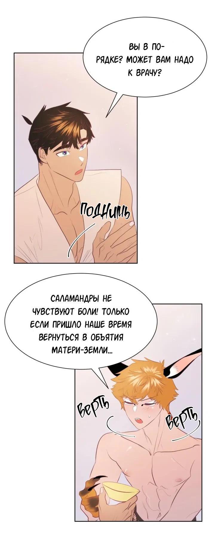 Манга Гей!ротичный жрец - Глава 7 Страница 16