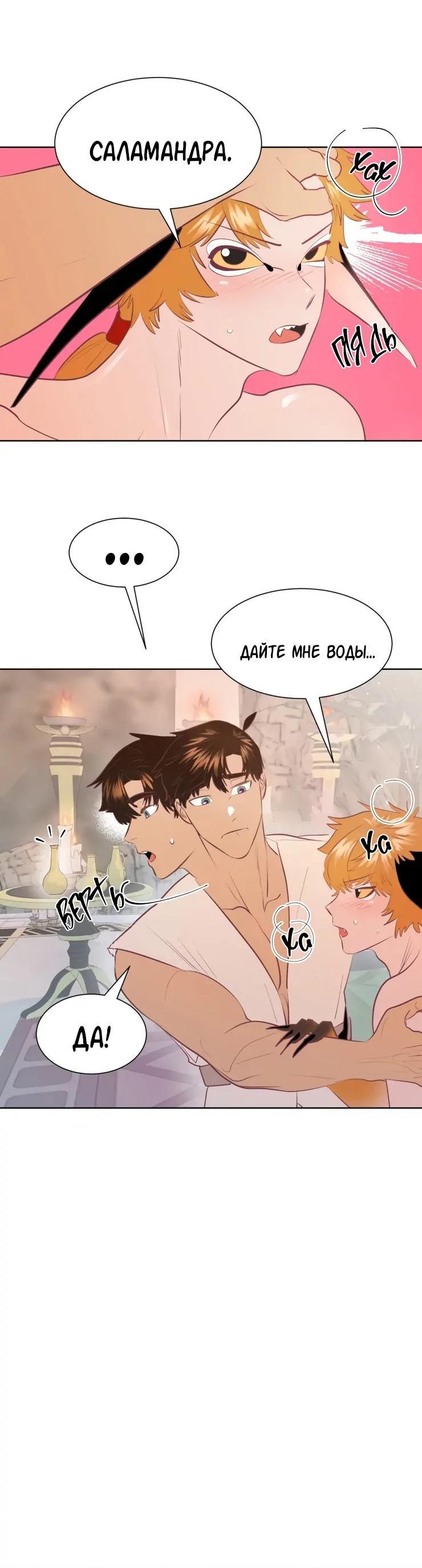 Манга Гей!ротичный жрец - Глава 7 Страница 14