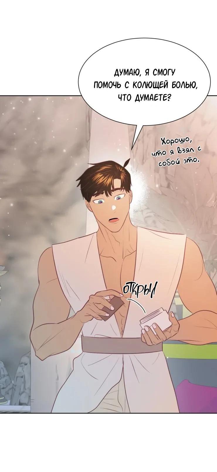 Манга Гей!ротичный жрец - Глава 7 Страница 27