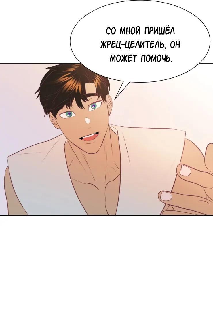 Манга Гей!ротичный жрец - Глава 7 Страница 18
