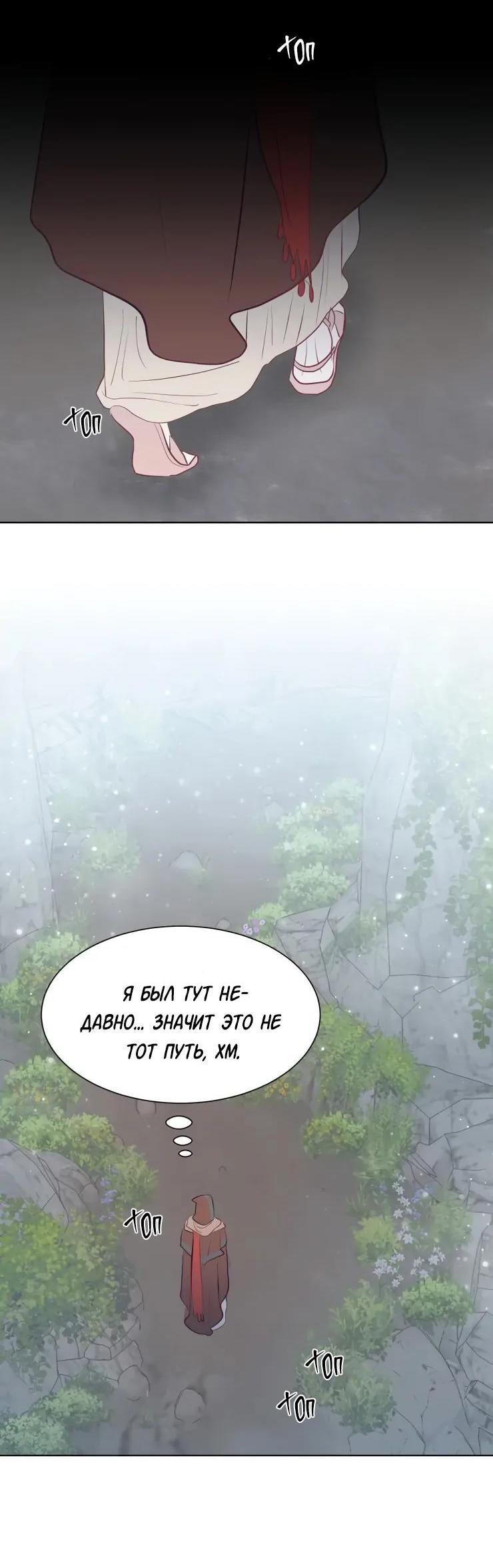 Манга Гей!ротичный жрец - Глава 7 Страница 40