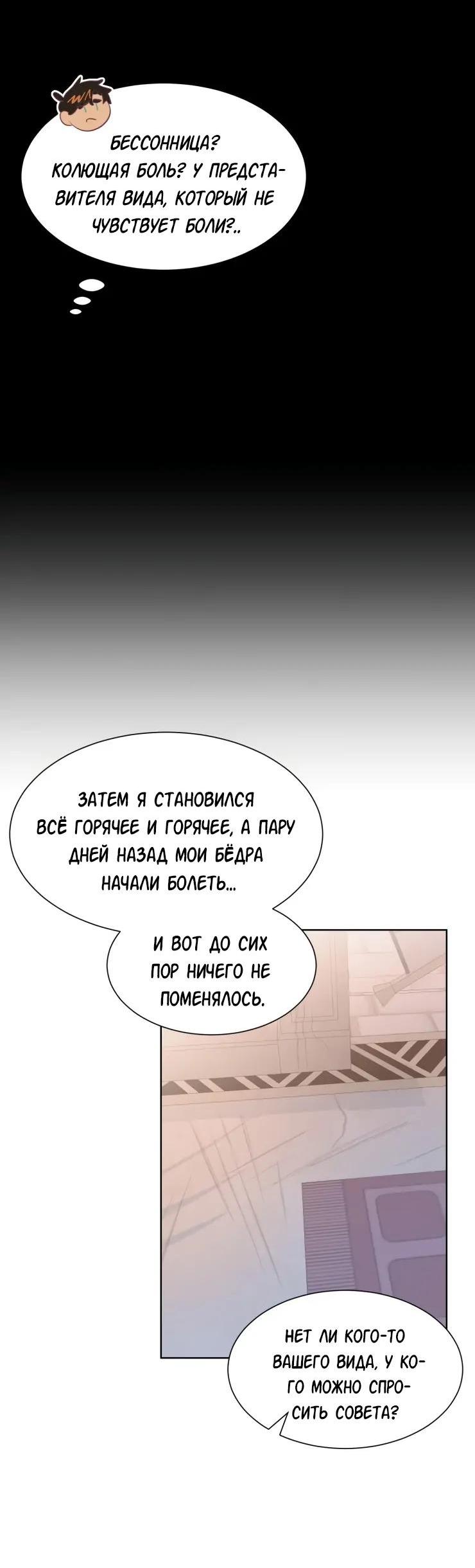 Манга Гей!ротичный жрец - Глава 7 Страница 23