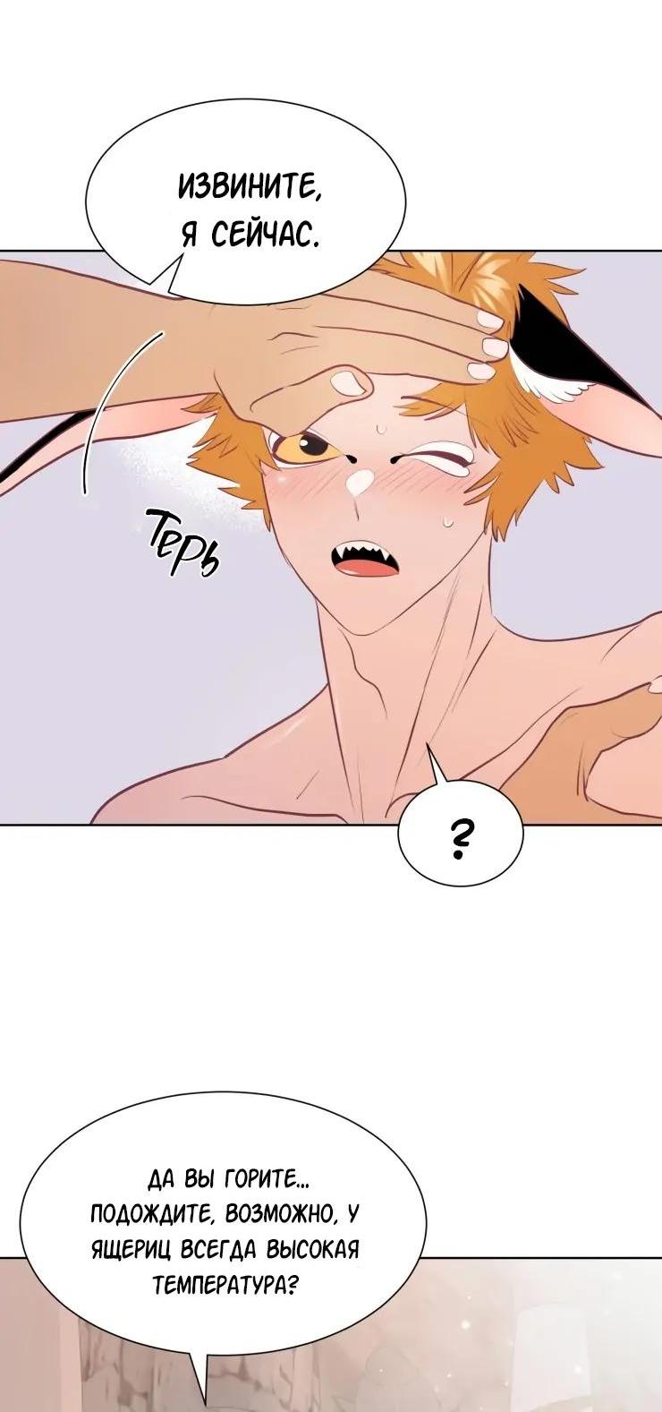 Манга Гей!ротичный жрец - Глава 7 Страница 12