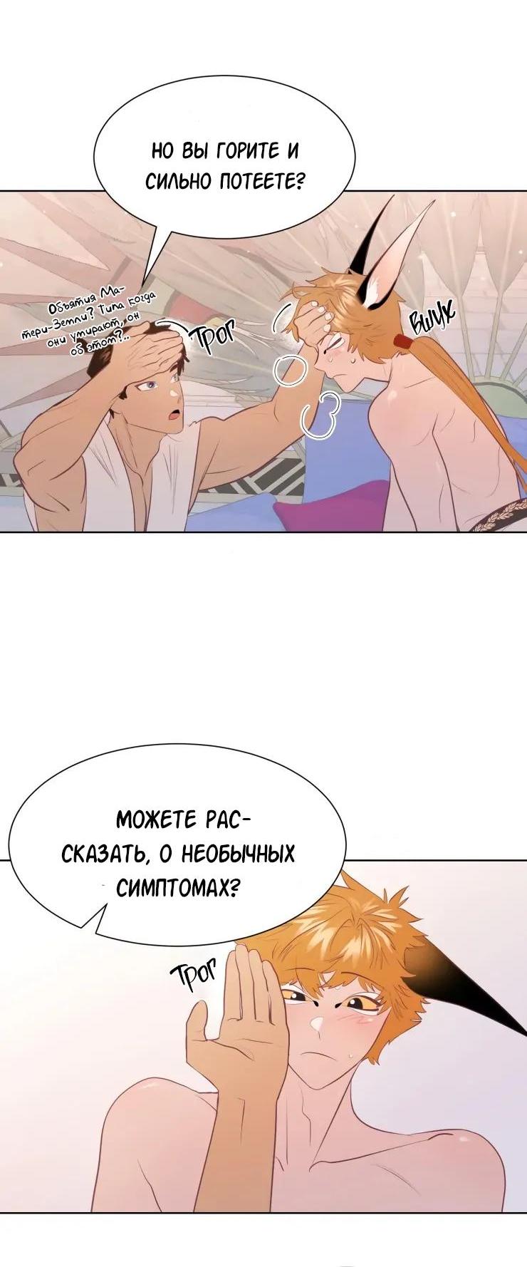 Манга Гей!ротичный жрец - Глава 7 Страница 17