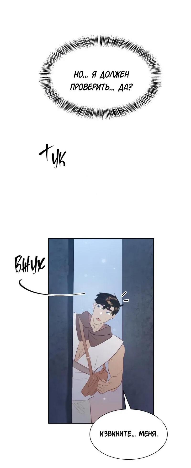 Манга Гей!ротичный жрец - Глава 6 Страница 48