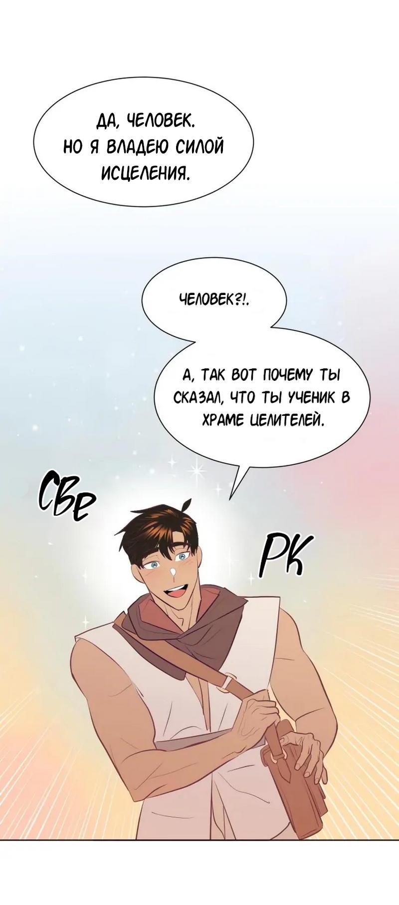 Манга Гей!ротичный жрец - Глава 6 Страница 40