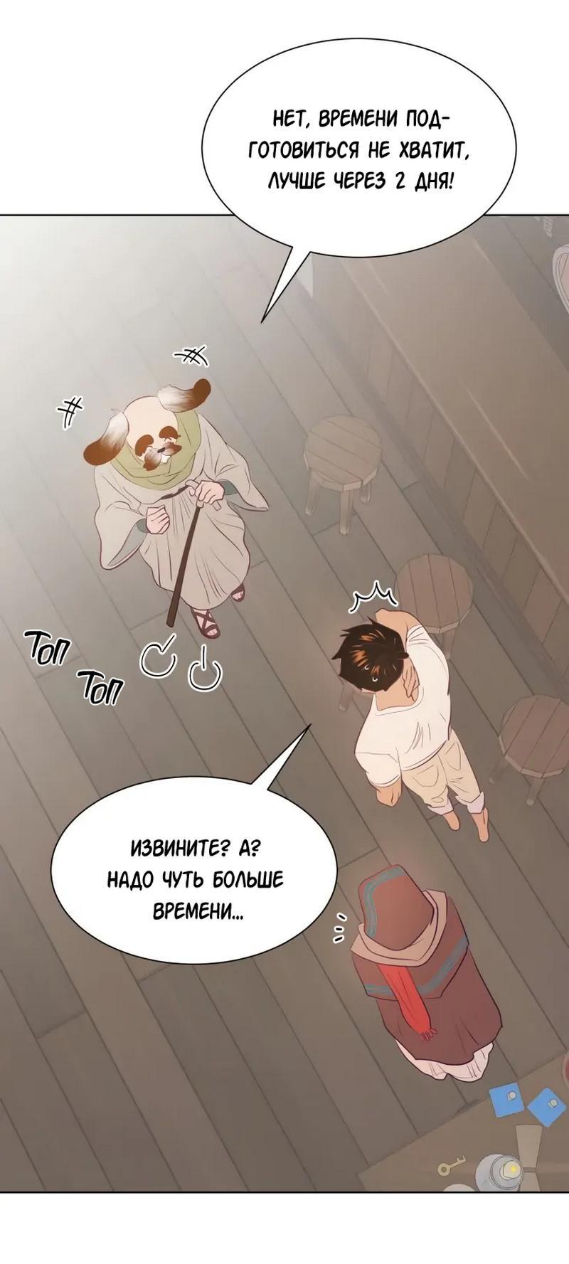 Манга Гей!ротичный жрец - Глава 6 Страница 14