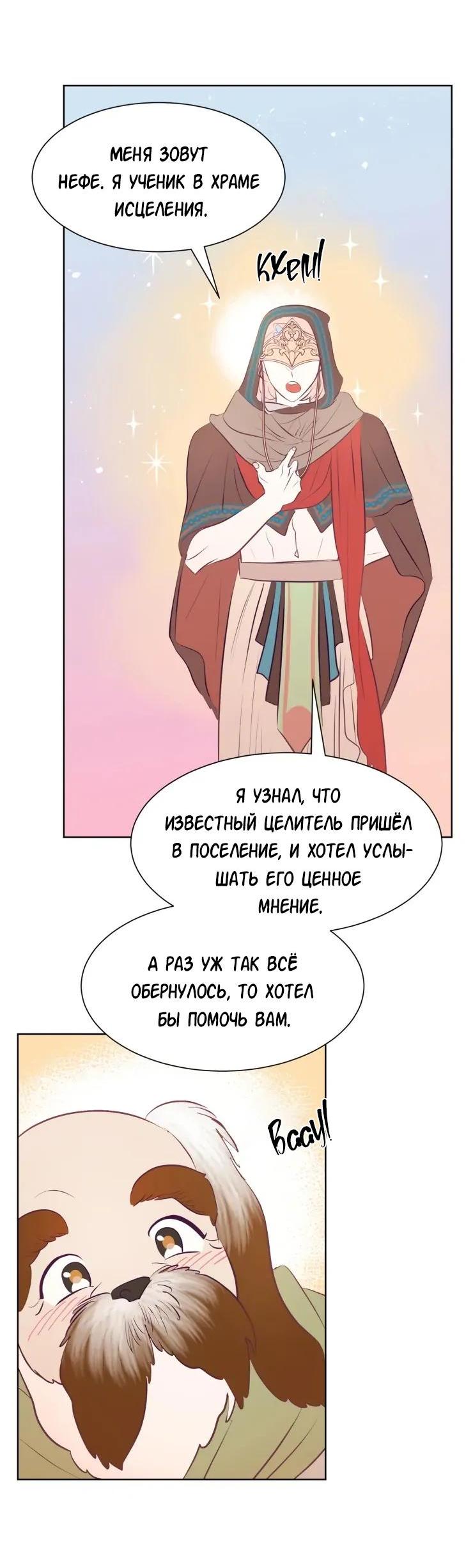 Манга Гей!ротичный жрец - Глава 6 Страница 10