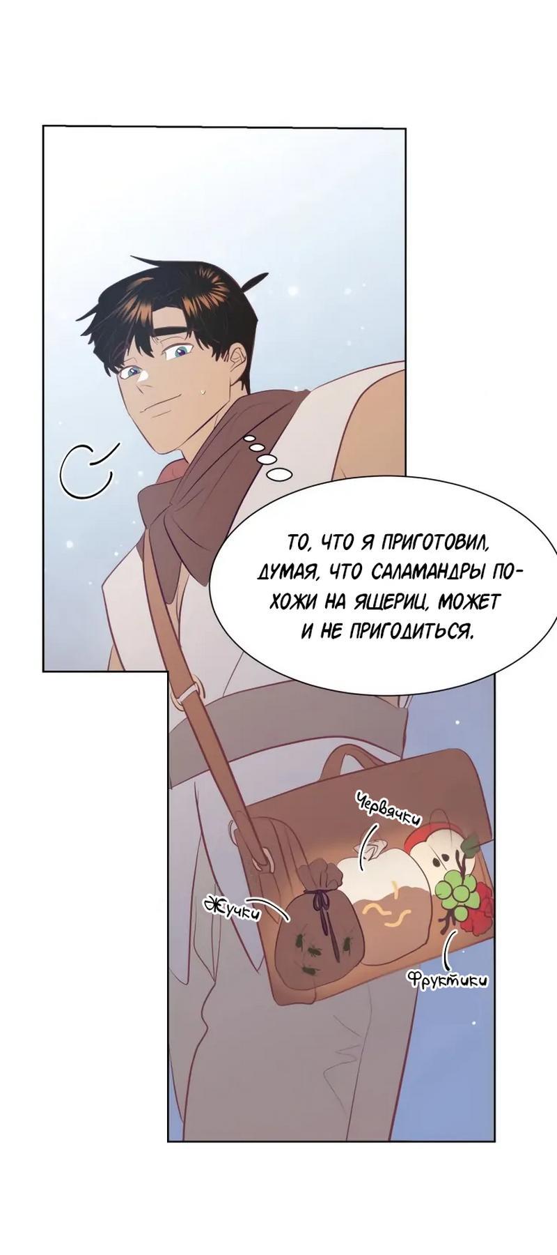 Манга Гей!ротичный жрец - Глава 6 Страница 35