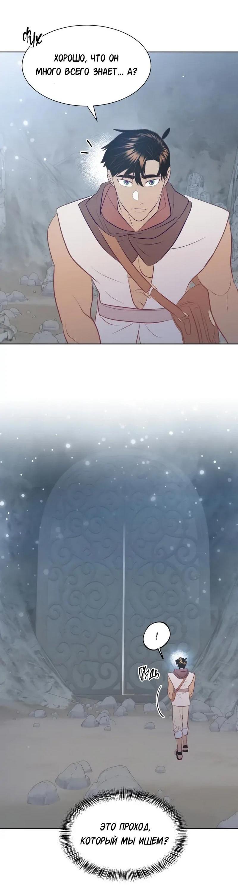 Манга Гей!ротичный жрец - Глава 6 Страница 46