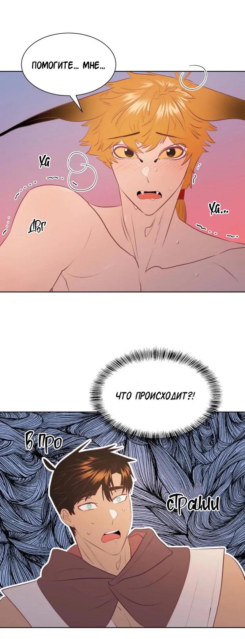 Манга Гей!ротичный жрец - Глава 6 Страница 55