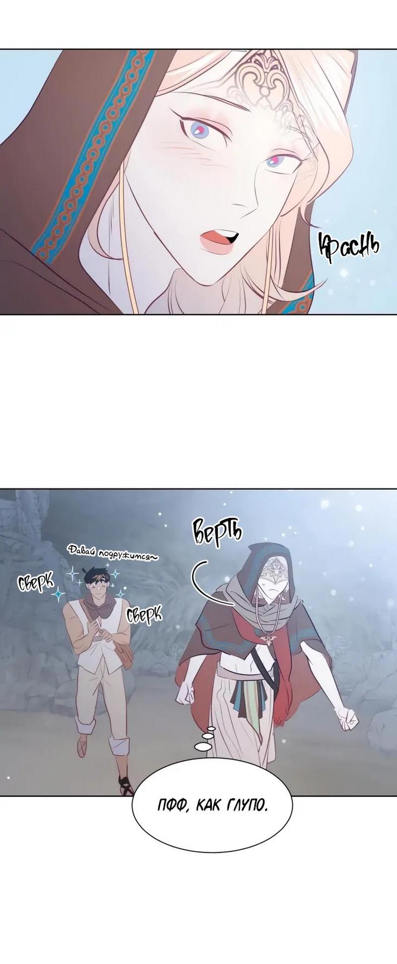 Манга Гей!ротичный жрец - Глава 6 Страница 42