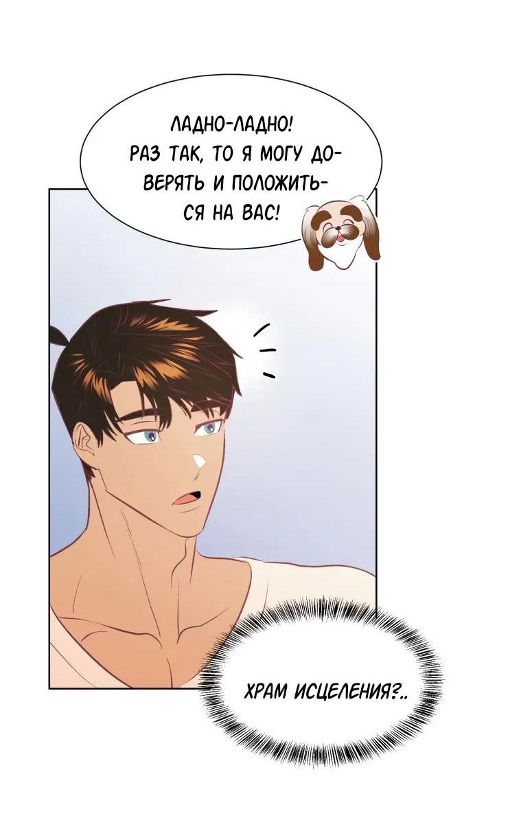Манга Гей!ротичный жрец - Глава 6 Страница 11