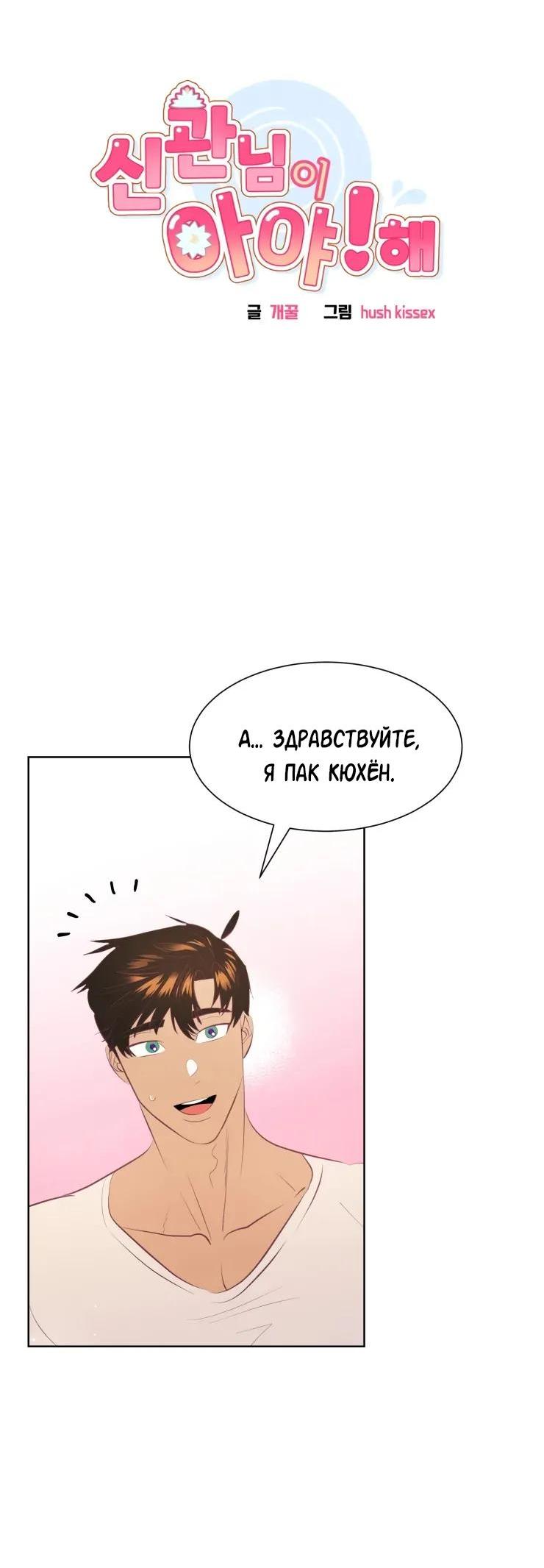 Манга Гей!ротичный жрец - Глава 6 Страница 8