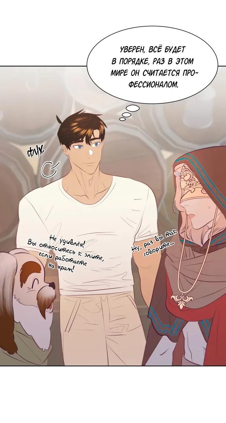 Манга Гей!ротичный жрец - Глава 6 Страница 12