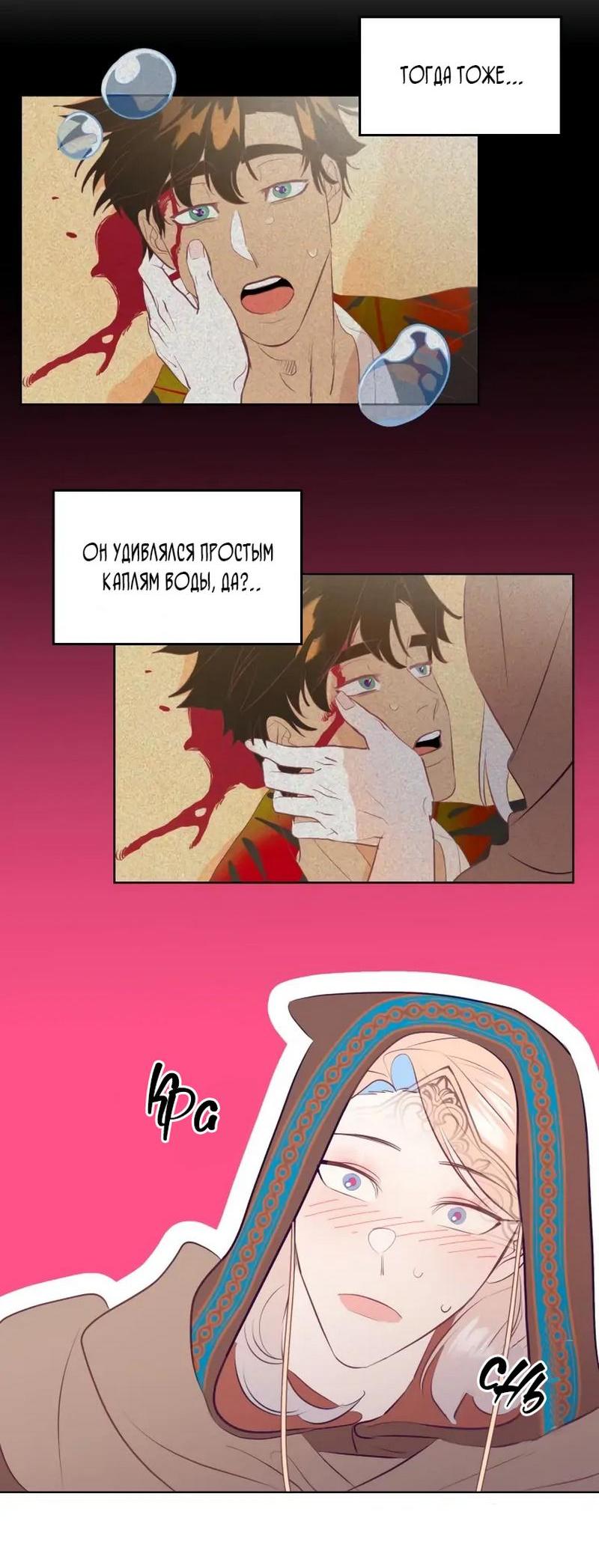 Манга Гей!ротичный жрец - Глава 6 Страница 26