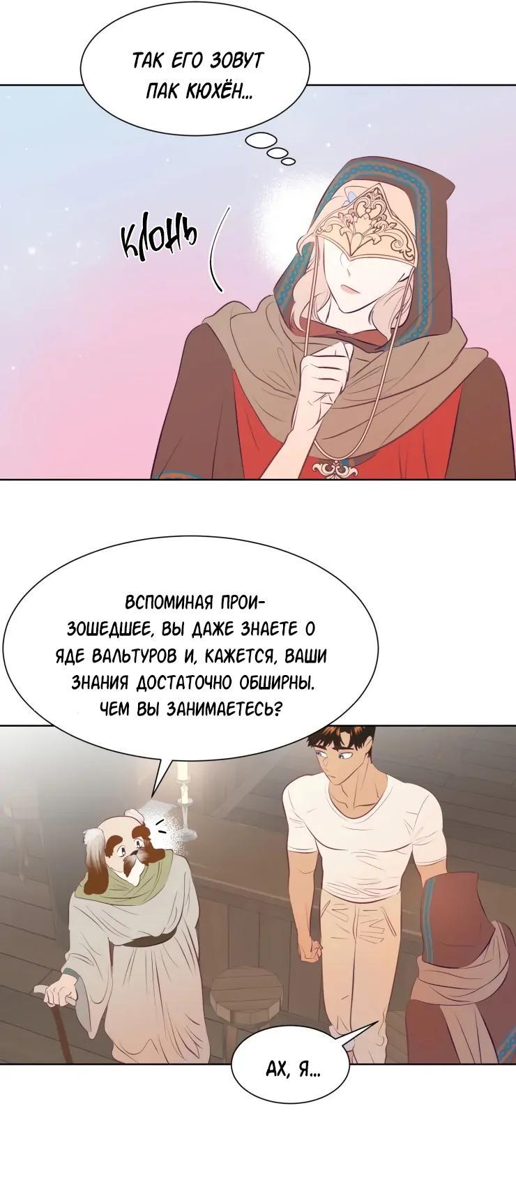 Манга Гей!ротичный жрец - Глава 6 Страница 9