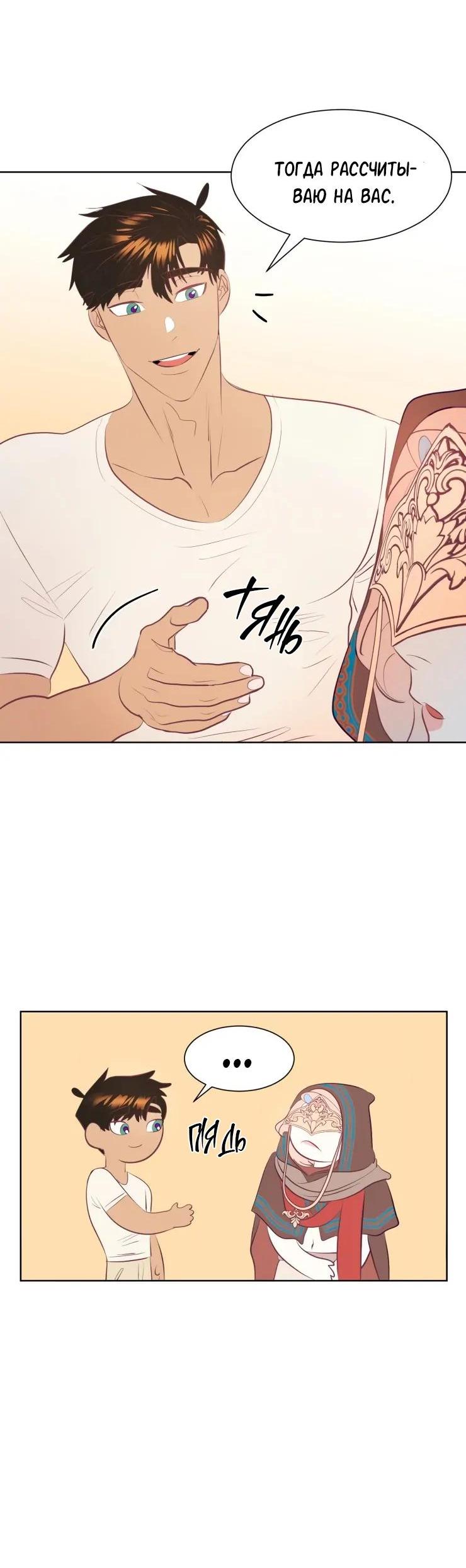 Манга Гей!ротичный жрец - Глава 6 Страница 13