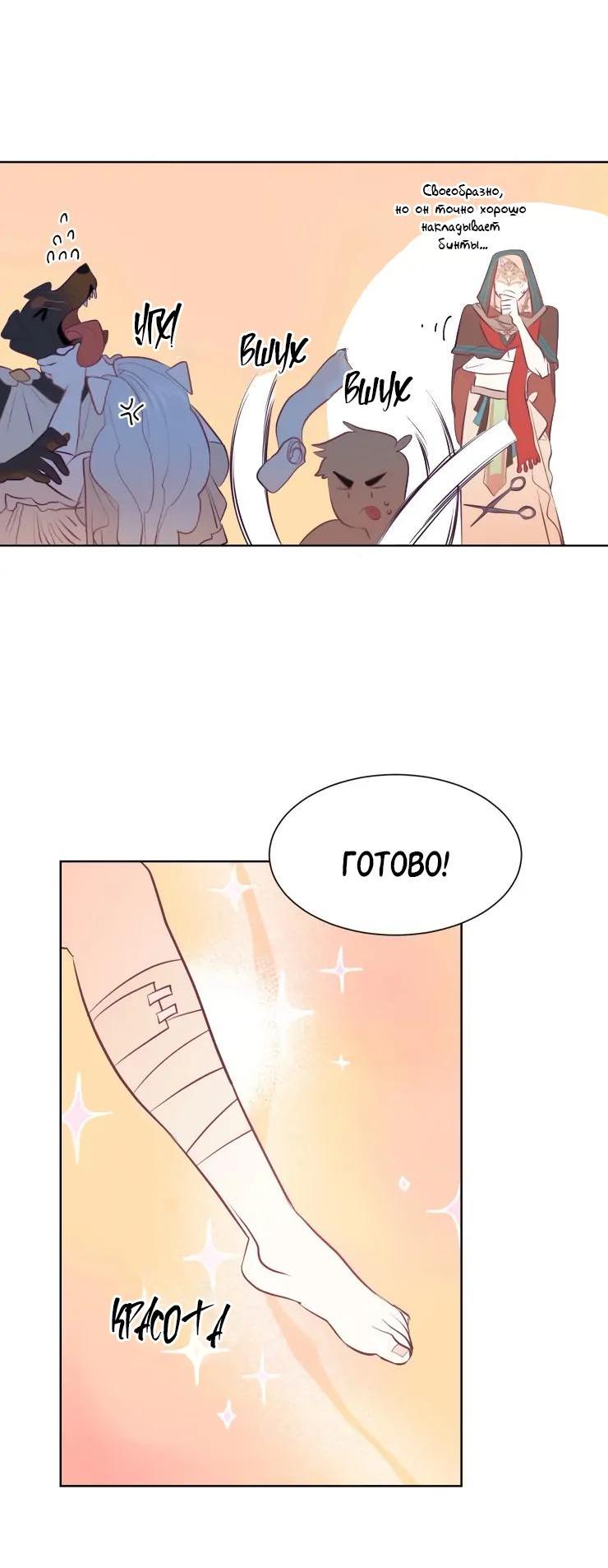 Манга Гей!ротичный жрец - Глава 5 Страница 23