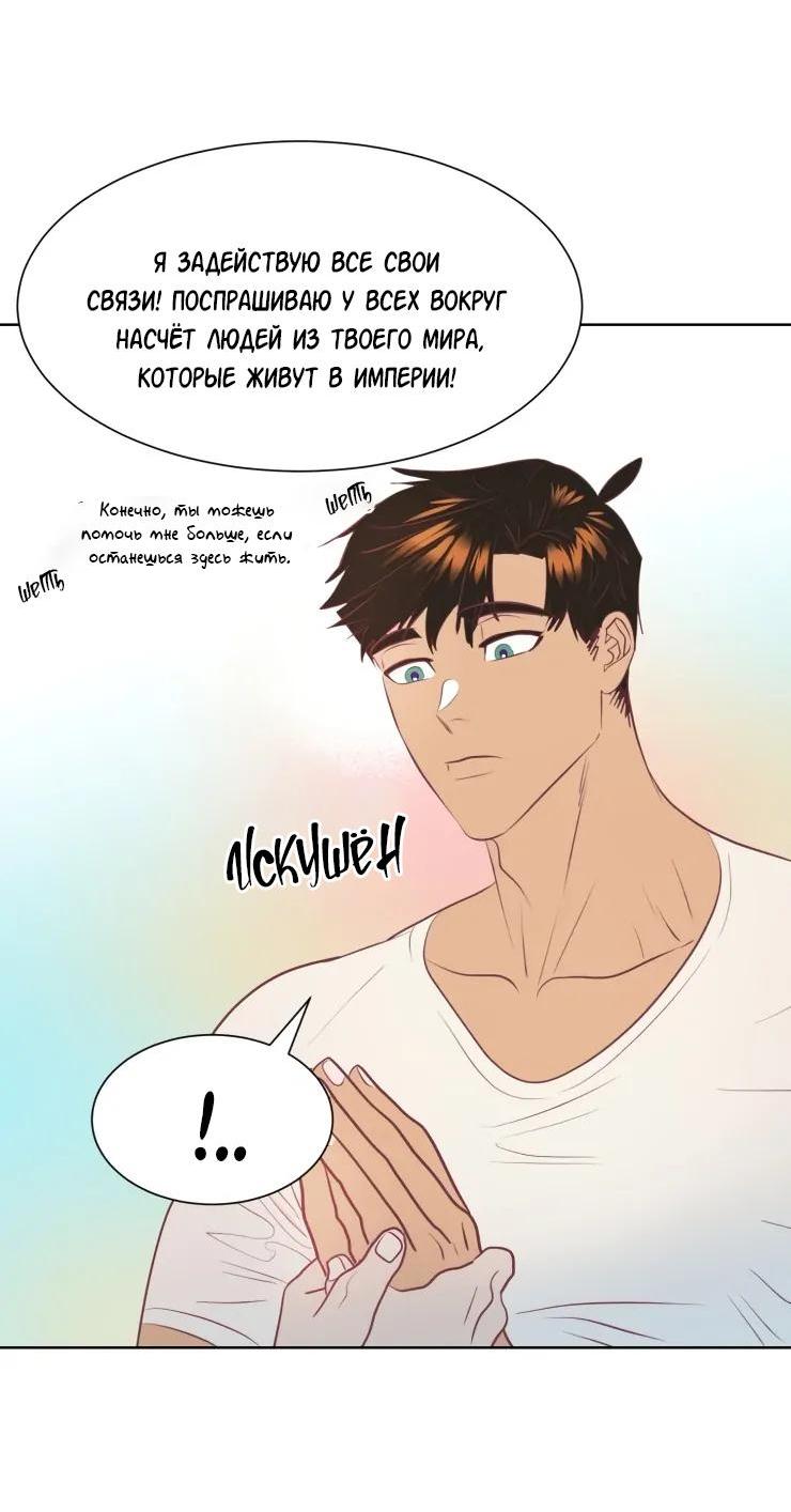 Манга Гей!ротичный жрец - Глава 5 Страница 43