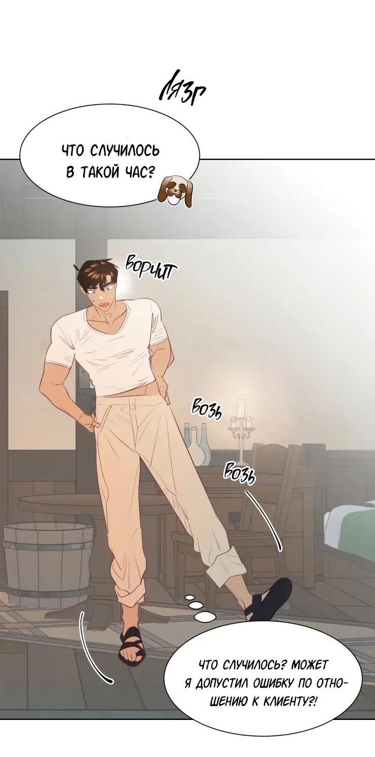 Манга Гей!ротичный жрец - Глава 5 Страница 7