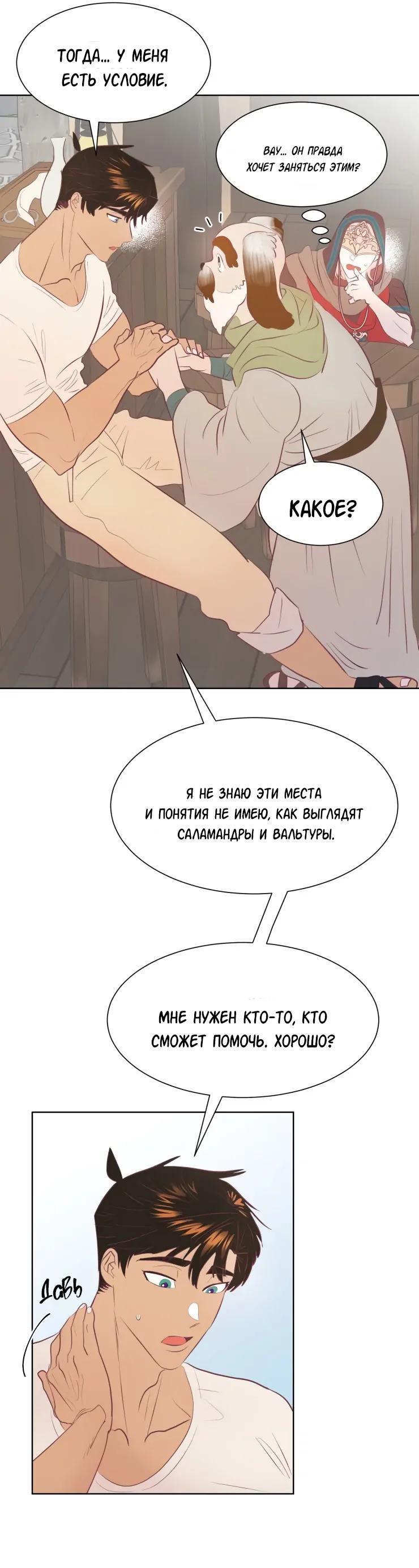 Манга Гей!ротичный жрец - Глава 5 Страница 45