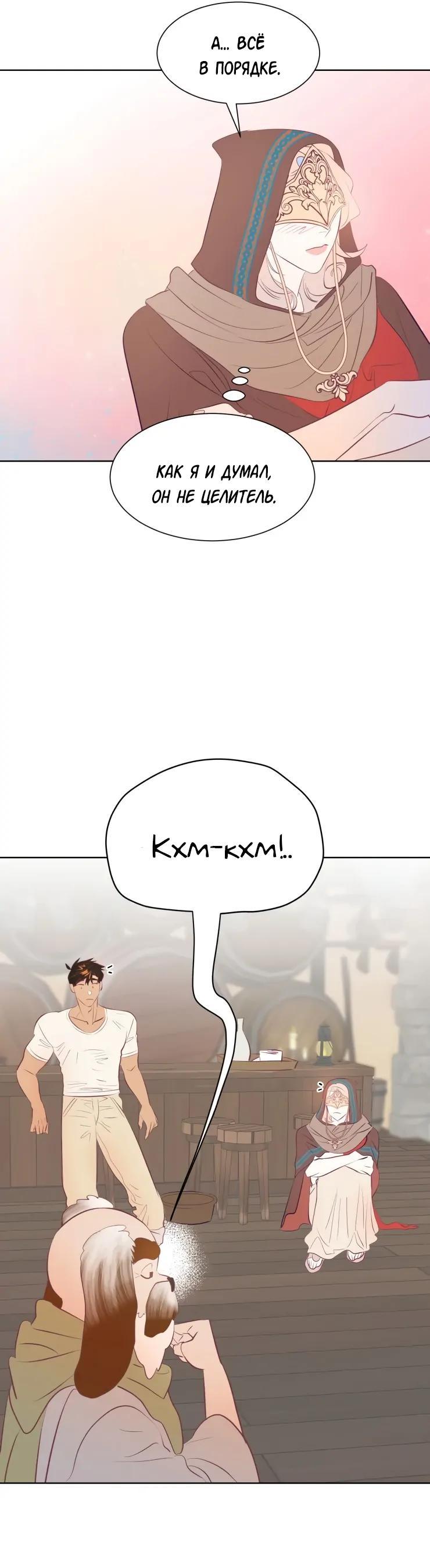 Манга Гей!ротичный жрец - Глава 5 Страница 34