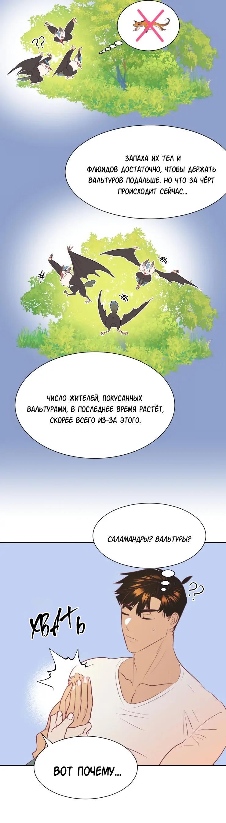 Манга Гей!ротичный жрец - Глава 5 Страница 40