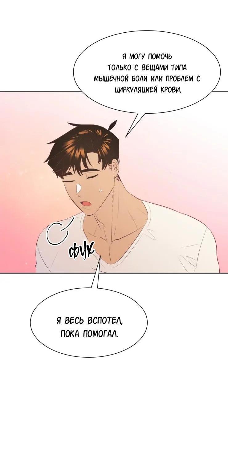 Манга Гей!ротичный жрец - Глава 5 Страница 33