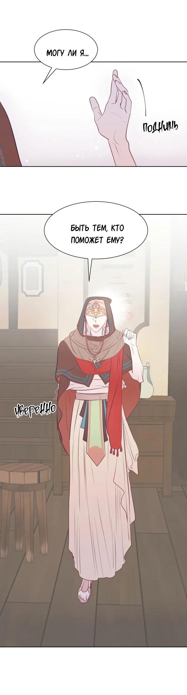 Манга Гей!ротичный жрец - Глава 5 Страница 47