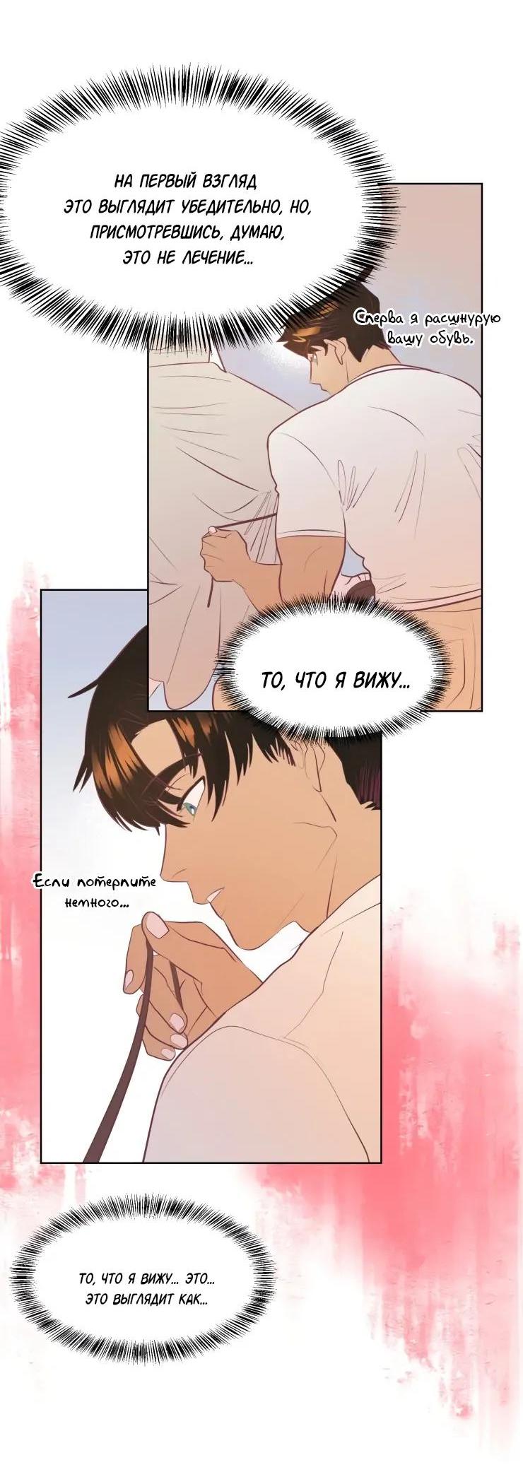 Манга Гей!ротичный жрец - Глава 5 Страница 18