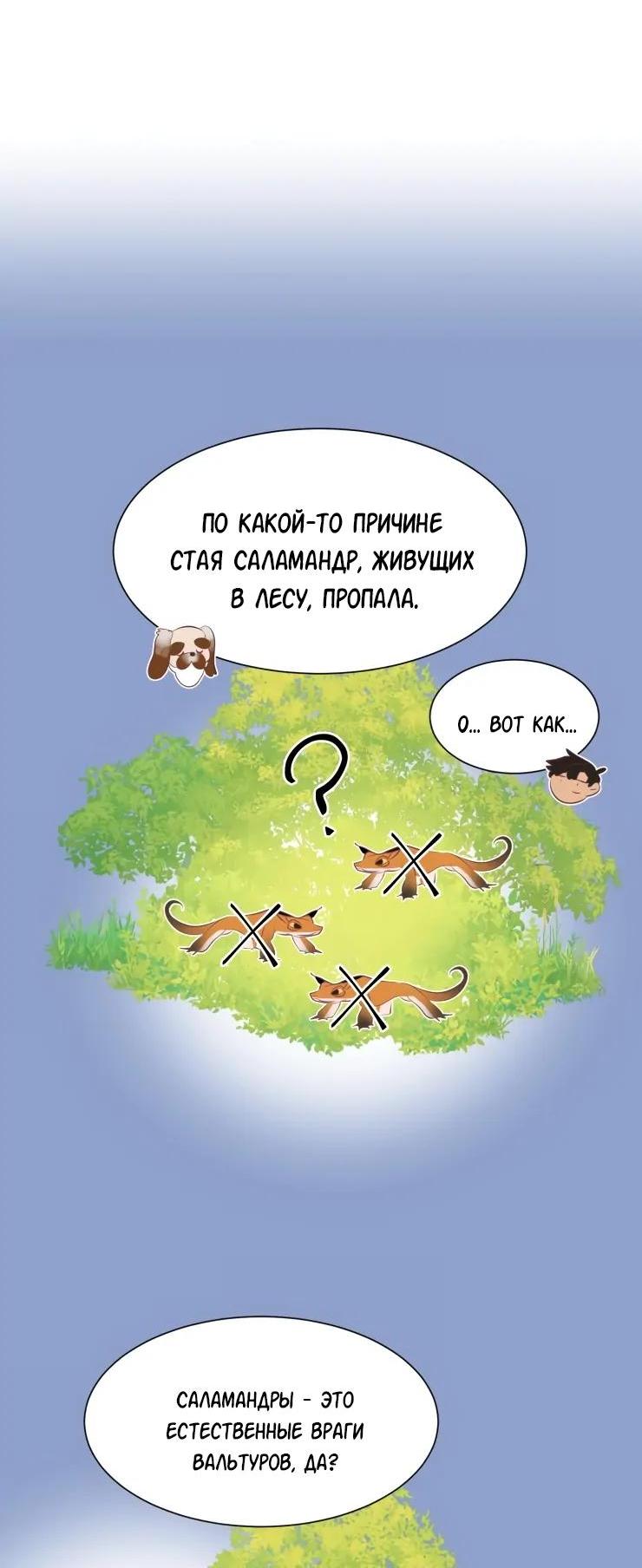 Манга Гей!ротичный жрец - Глава 5 Страница 39