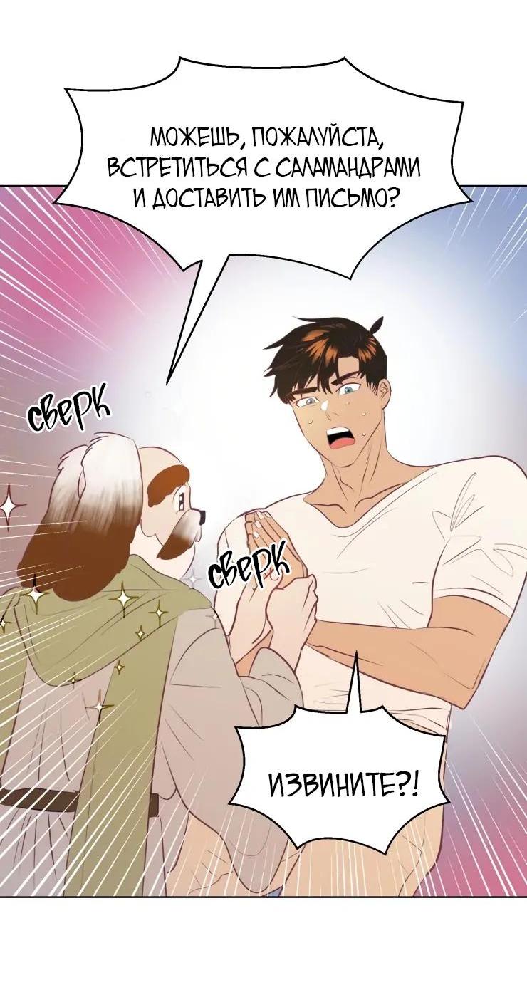 Манга Гей!ротичный жрец - Глава 5 Страница 41